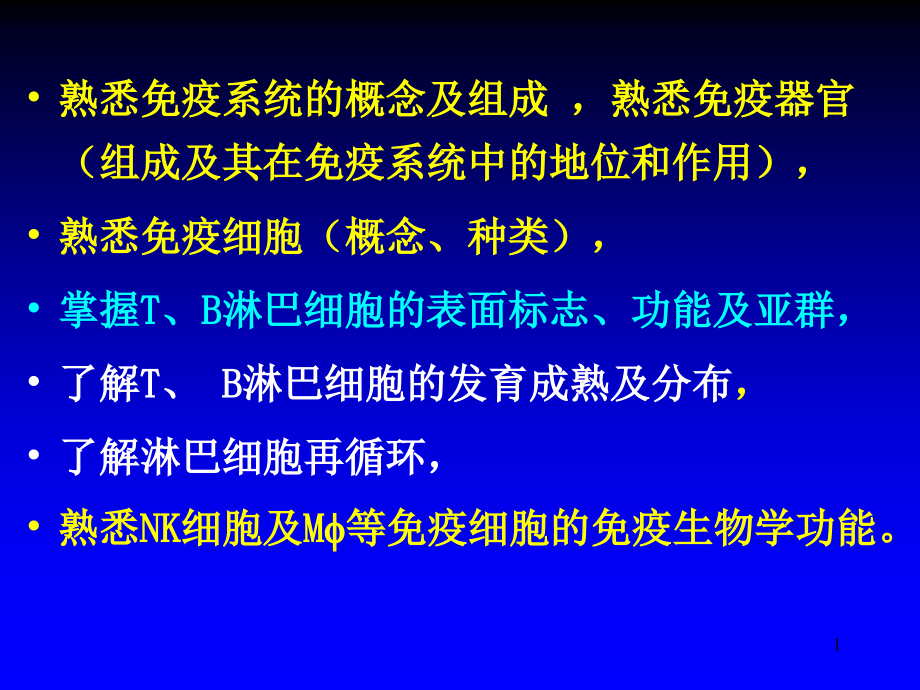 免疫细胞和免疫器官ppt课件_第1页