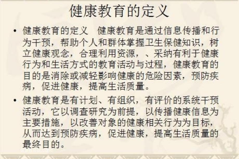 健康教育常用方法教学课件_第1页