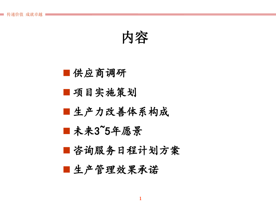 精益生产实施方案ppt课件_第1页