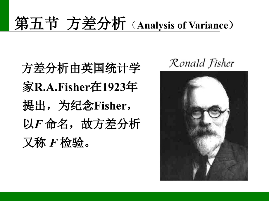 预防医学教学ppt课件 第五节 方差分析2012临本_第1页