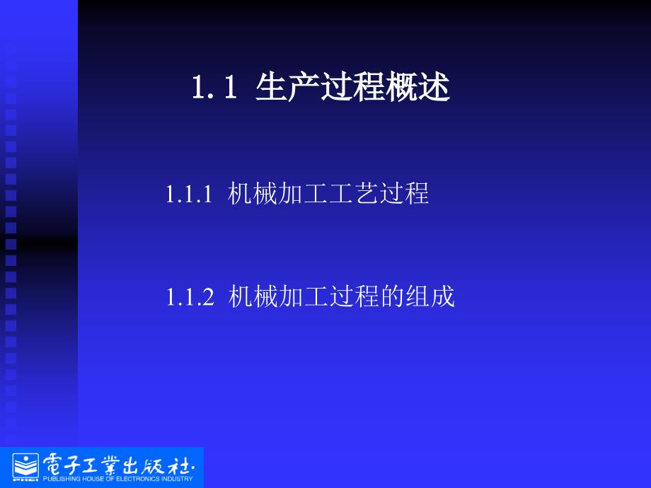 机械制造技术常识_第1页