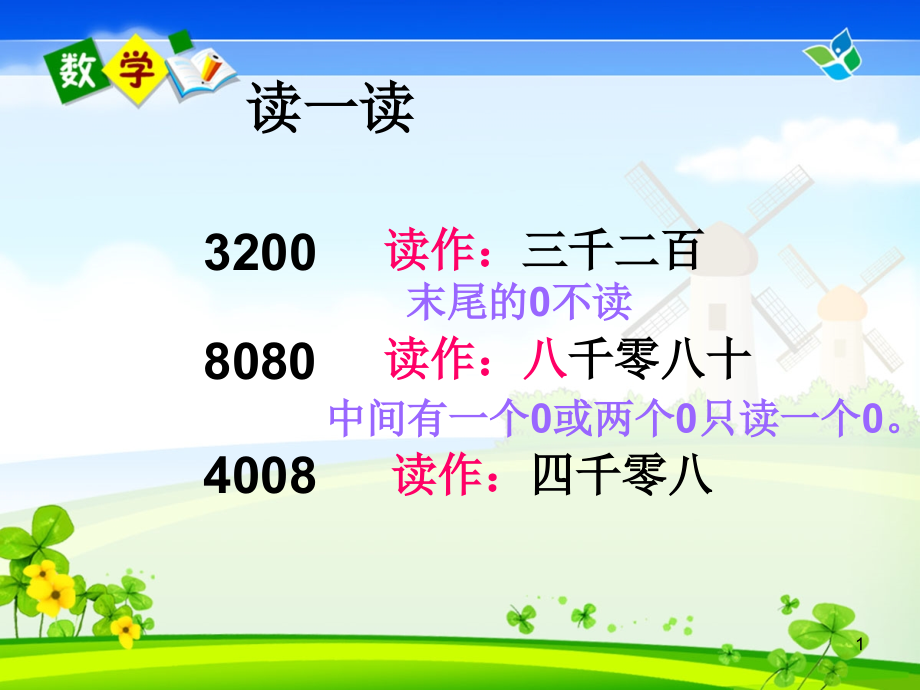 苏教版二年级下册数学算盘上表示千以内的数ppt课件_第1页