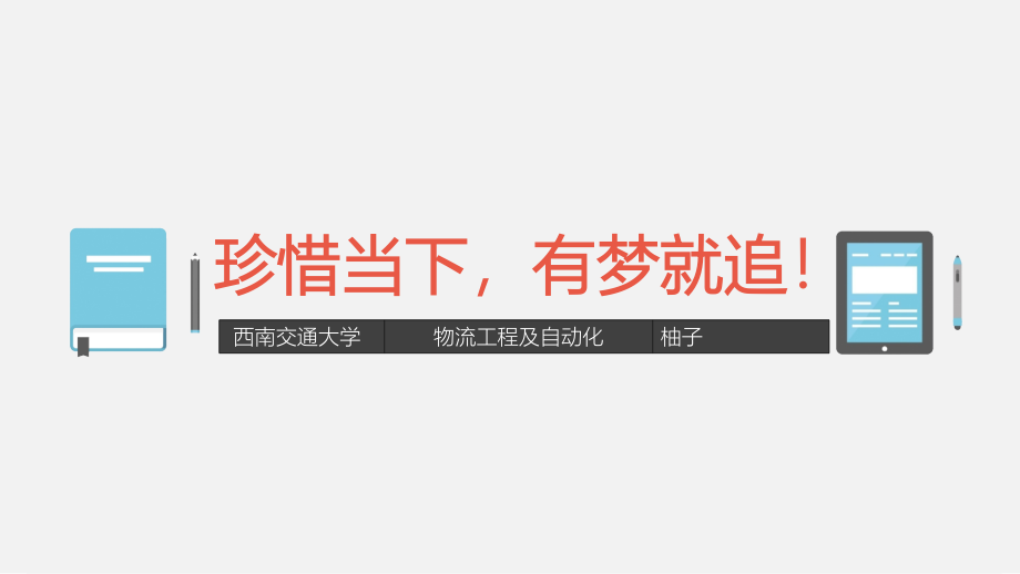 优秀毕业生成长事迹报告模板大学大专研究生博士开题报告论文毕业答辩课件_第1页