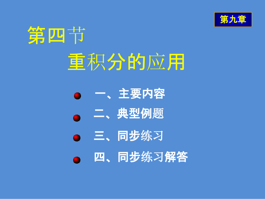 重积分的应用课件_第1页