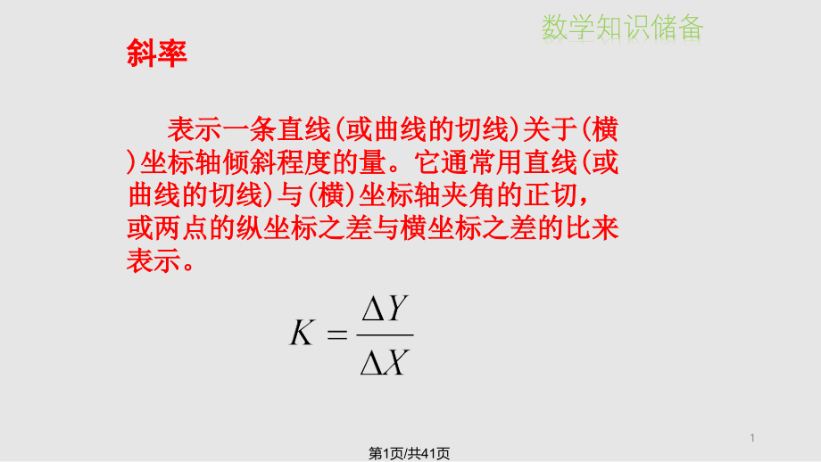 位移时间图象课件_第1页