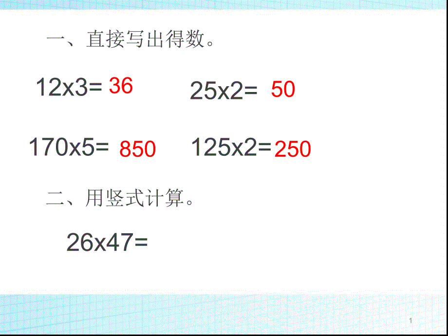 苏教版四年级下册数学三位数乘两位数笔算ppt课件_第1页