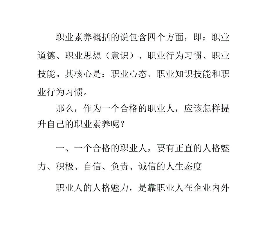 提升职业素养-成就美丽人生ppt课件_第1页