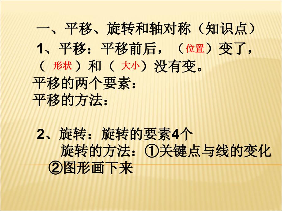 苏教版四年级数学下册知识点总复习ppt课件_第1页