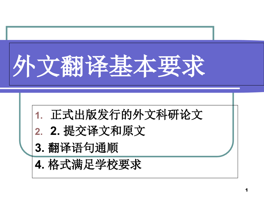 外文翻译文献综述PPT课件_第1页