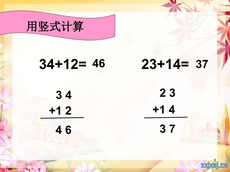 苏教版一年级下册两位数加两位数进位加法ppt课件_第1页