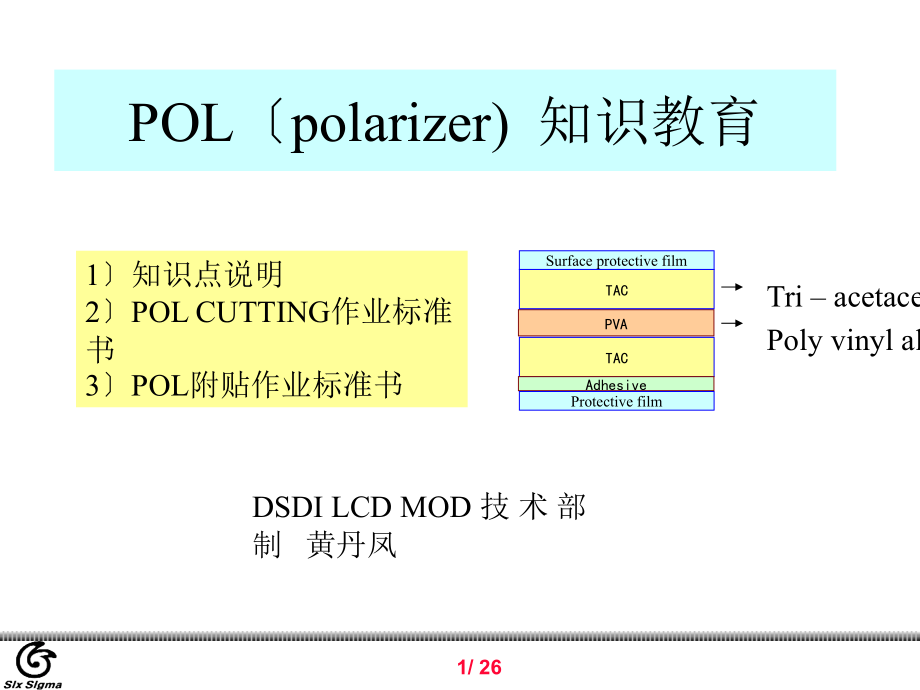 版--偏光片教育材料_第1页