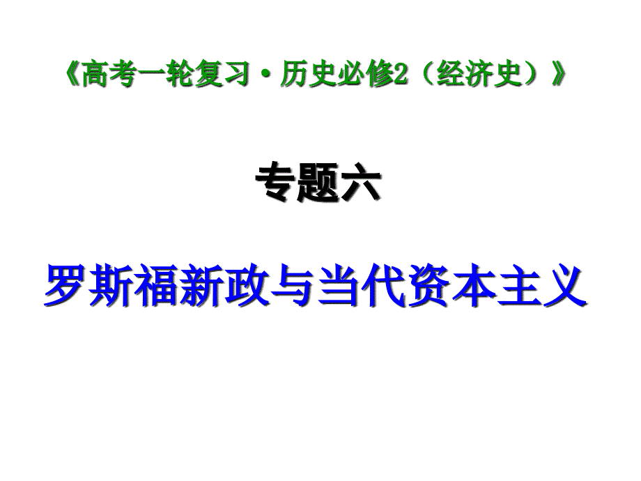 自由放任的美国上课课件_第1页