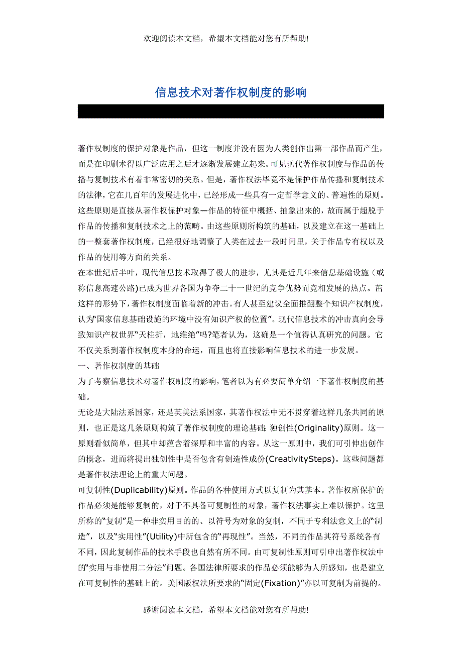 信息技术对著作权制度的影响_第1页