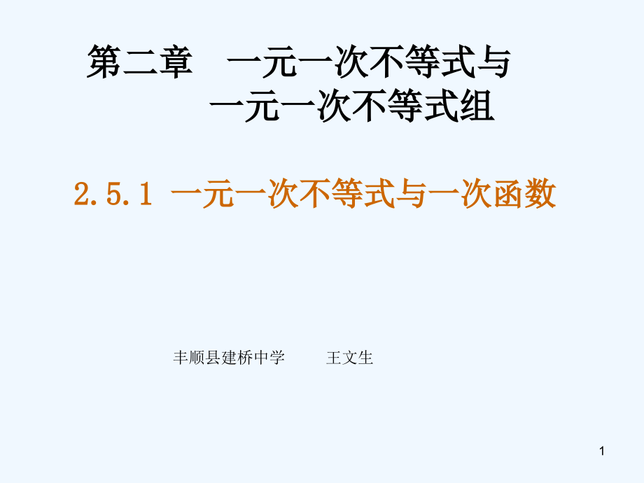 数学北师大版八年级下册《一元一次不等式与一次函数》ppt课件_第1页