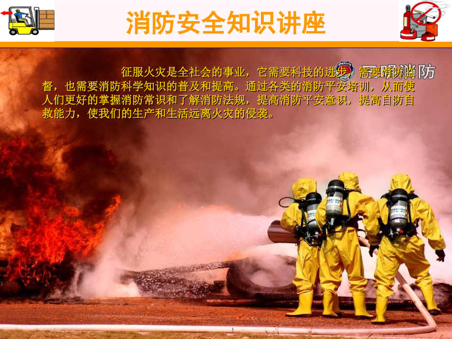 社区公共消防安全知识培训课件_第1页