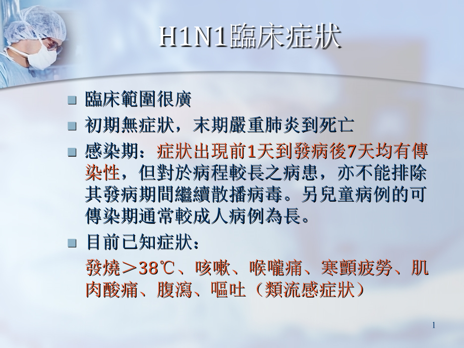 以确保口罩干净配戴口罩后课件_第1页