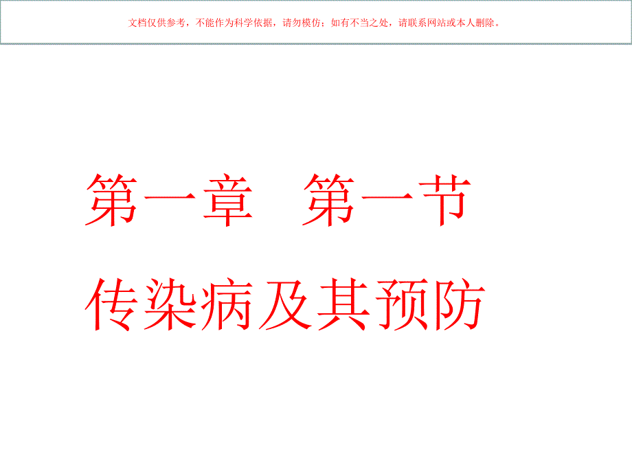 健康地生活复习培训课件_第1页