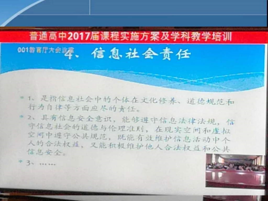 信息技術教科版12《日新月異的信息技術》教學課件(35_第1頁