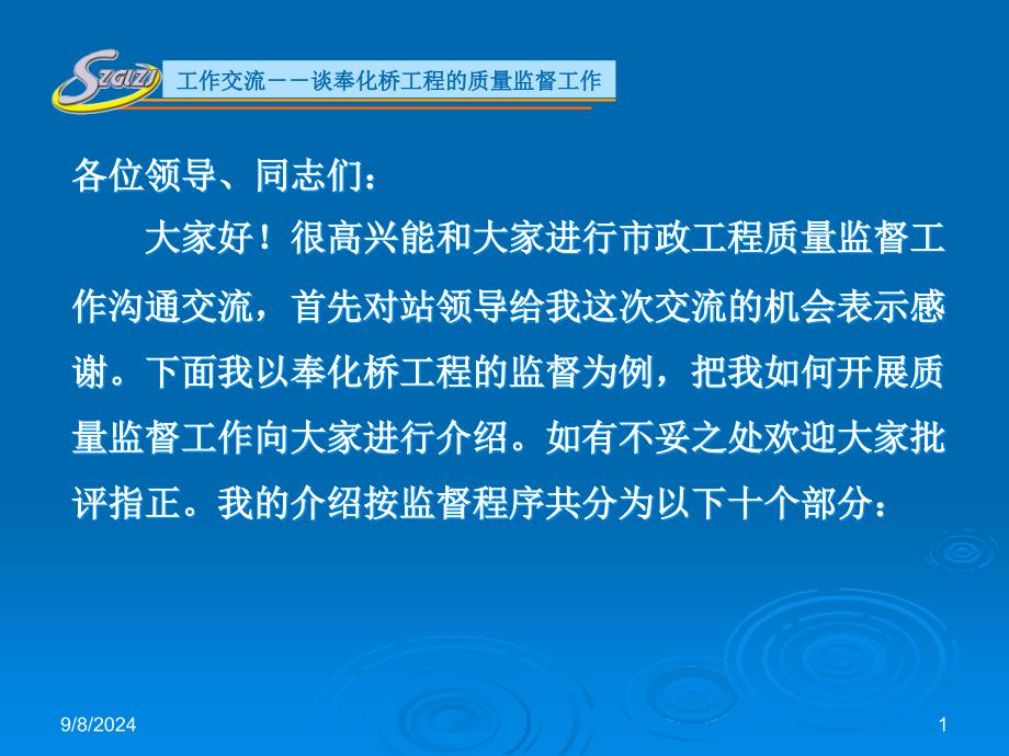 做好奉化桥工程的质量监督课件_第1页