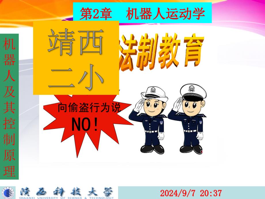 偷盗行为主题班会教育课件_第1页