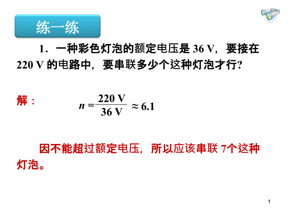 特殊方法测电功率ppt课件_第1页