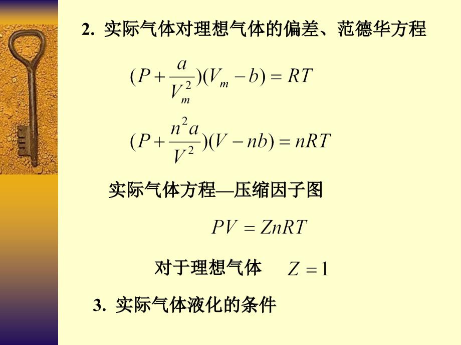 傅献彩物理化学电子教桉教学课件第五版物理化学总复习_第1页