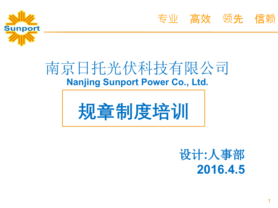 制造业规章制度培训ppt课件_第1页