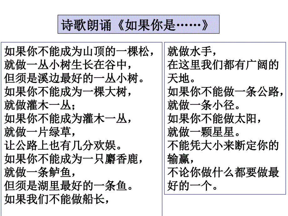 做更好的自己公开课课件_第1页