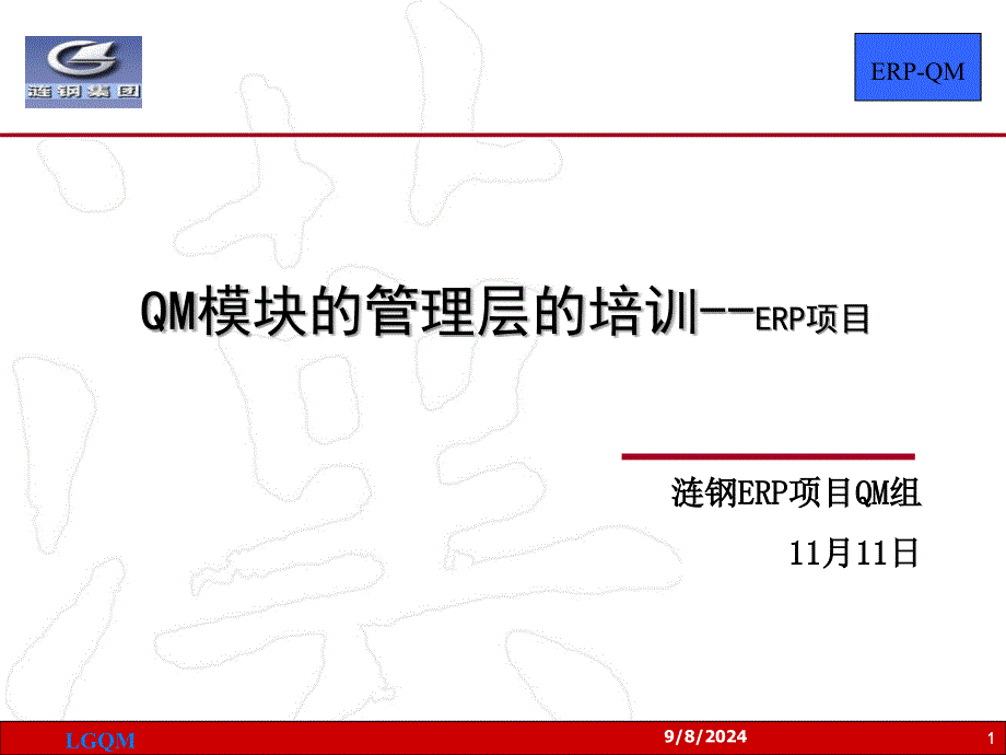 做好管理层是需要学习提升的课件_第1页