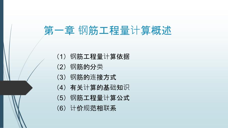 钢筋工程量计算程课件_第1页