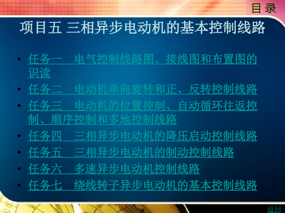 三相异步电动机的基本控制电路ppt课件_第1页