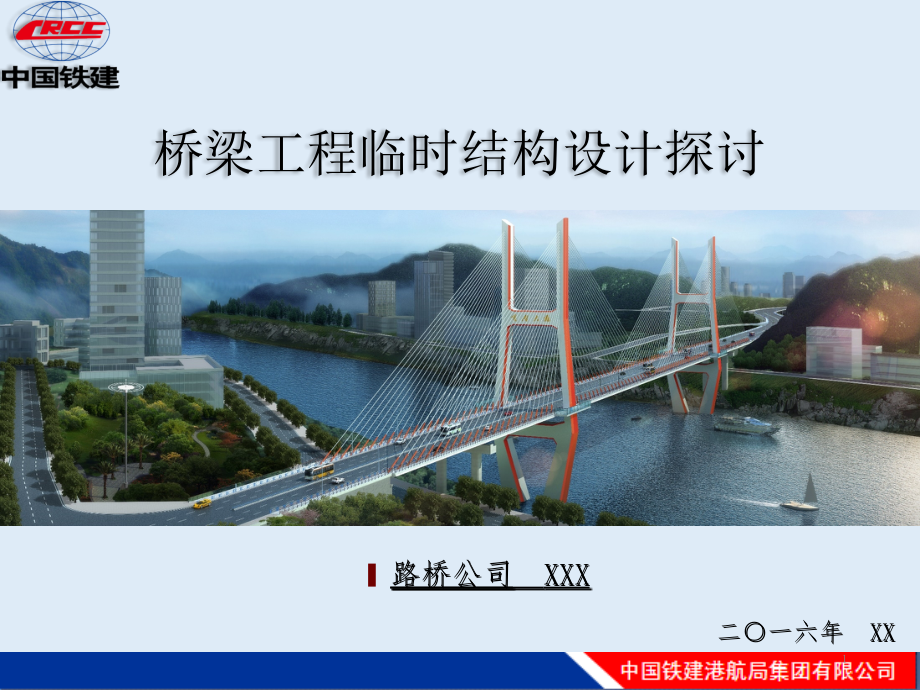 桥梁临时结构设计注意研讨ppt课件_第1页
