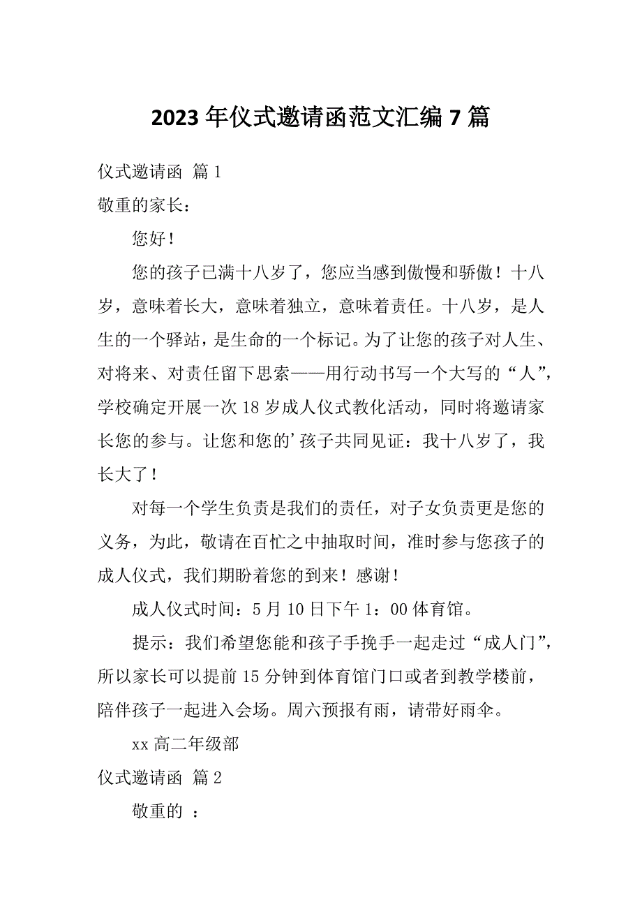 2023年仪式邀请函范文汇编7篇_第1页