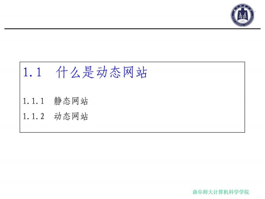 动态网站开发概论教学课件_第1页