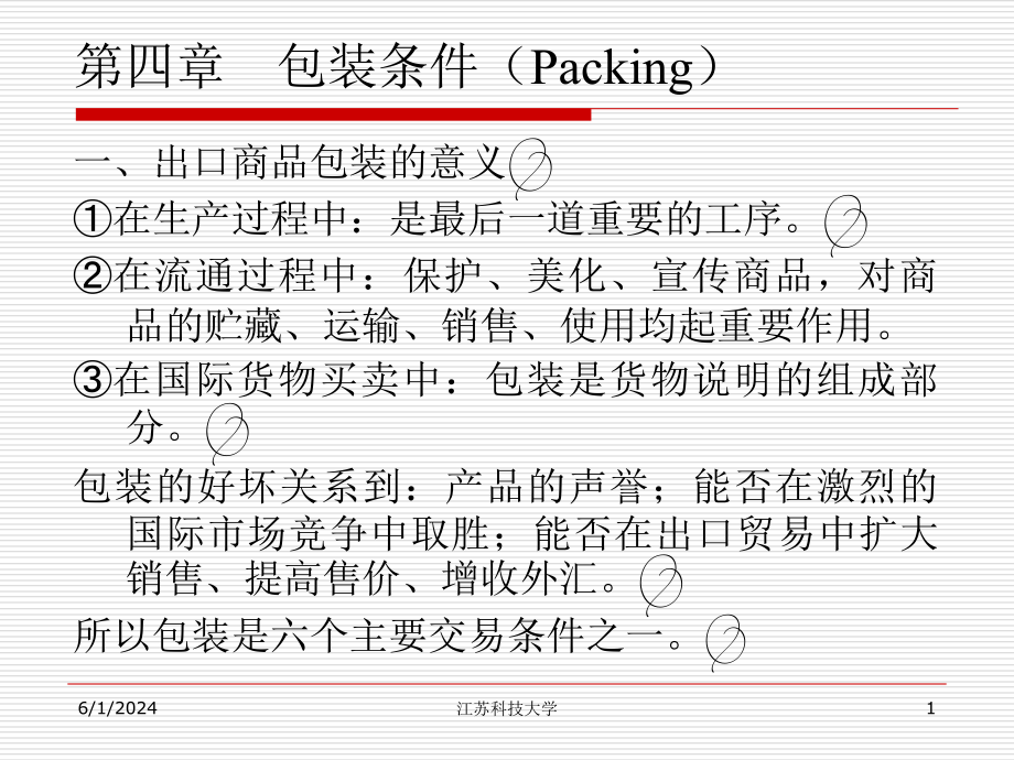 包装印刷包装条件(-)课件_第1页