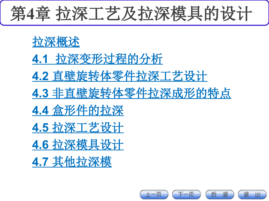 冲压模现代设计4课件_第1页