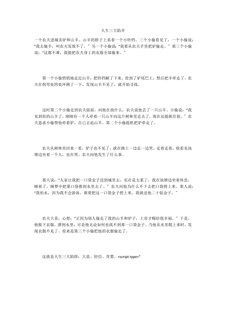 人生三大陷井_第1页