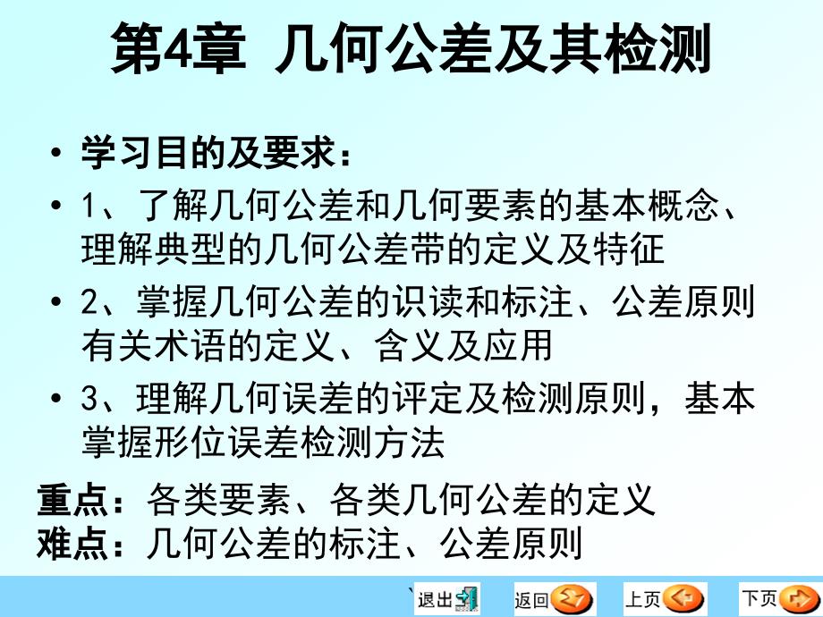 几何公差及其检测20课件_第1页