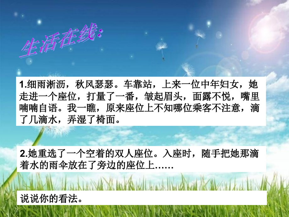 第一届省初中思品青年教师基本功大赛选手D选手教学设计与ppt课件《己所不欲-勿施于人》_第1页