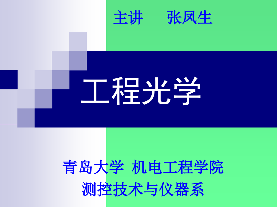 几何光学基本定律与成像概念演示文稿课件_第1页