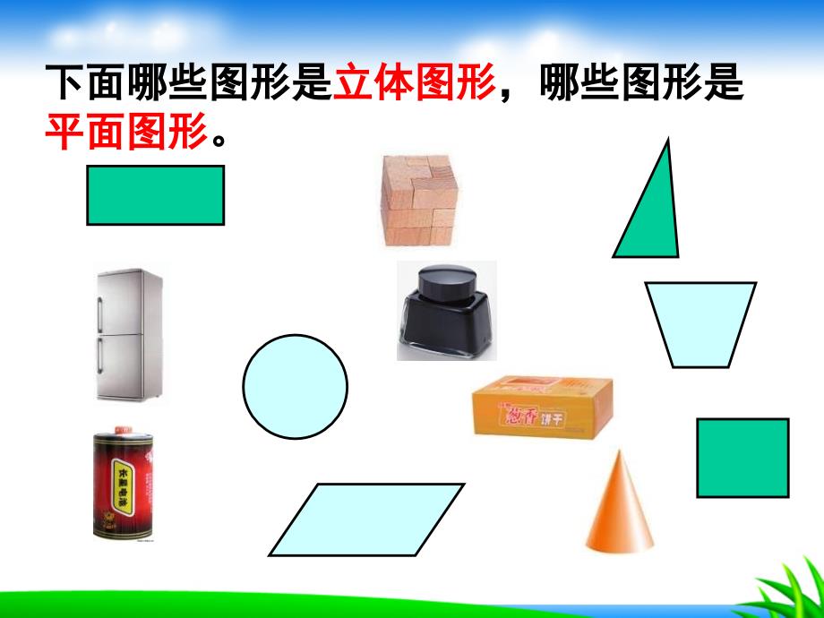 北师大版五年级下册数学课件_第1页