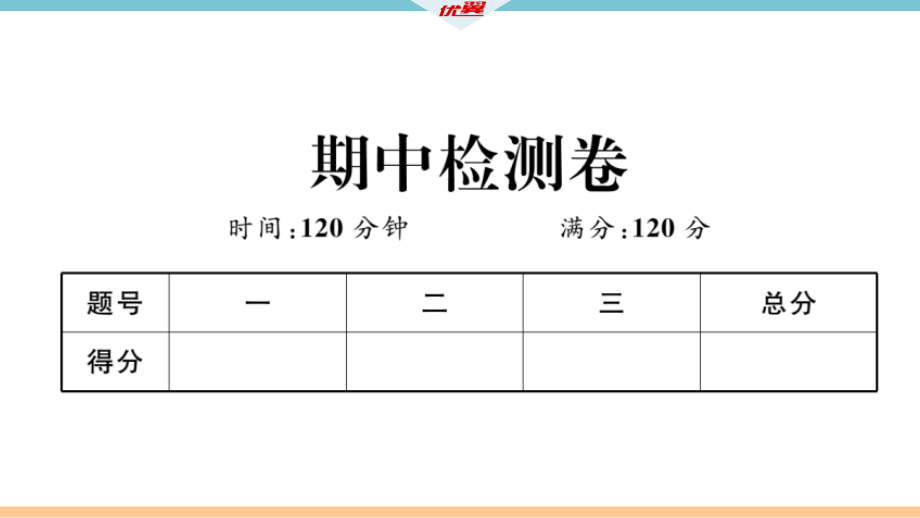 七年级数学下册期中检测卷课件_第1页