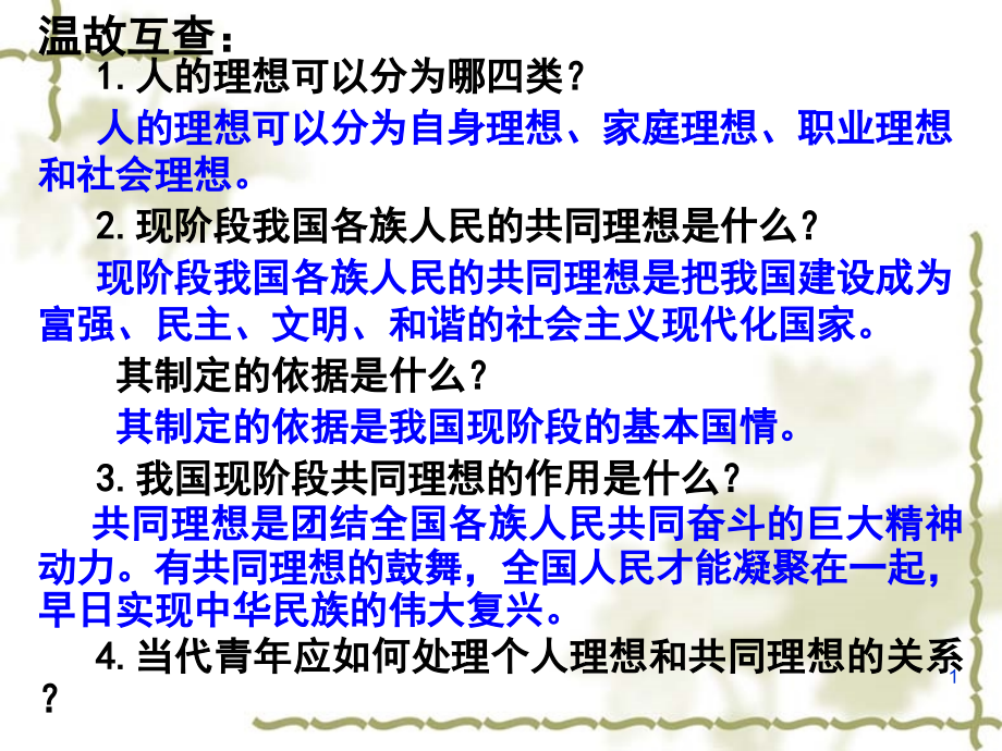 第十課：第二框：奮斗成就未來《共同描繪美好未來》方案課件_第1頁