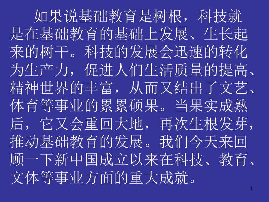 北師大版歷史八下《欣欣向榮的科教文體事業(yè)》3課件_第1頁