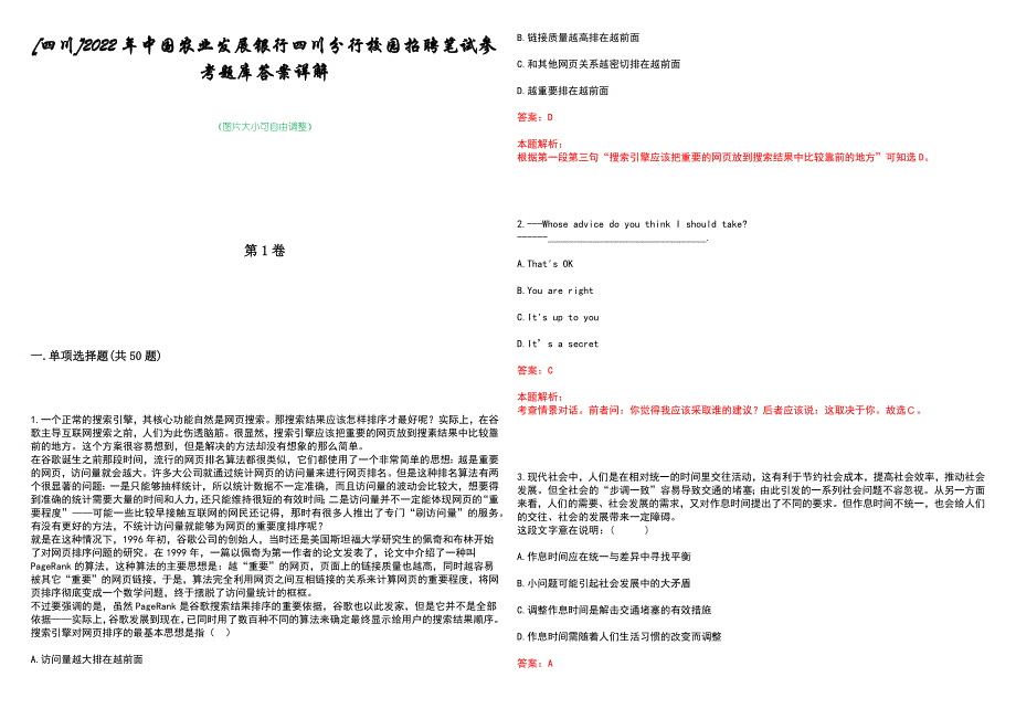 [四川]2022年中国农业发展银行四川分行校园招聘笔试参考题库答案详解_第1页