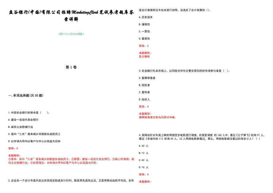 盘谷银行(中国)有限公司招聘MarketingClerk笔试参考题库答案详解_第1页