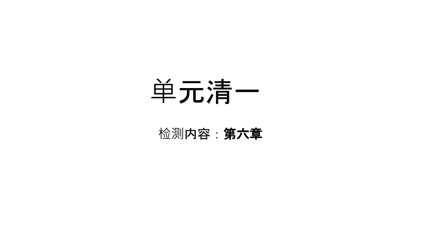 人教版七年级地理下册单元测试题及答案全套ppt课件版_第1页