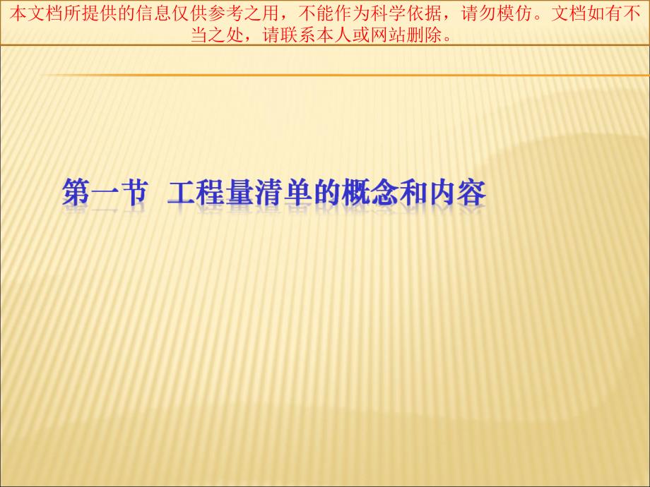 园林工程工程量清单计算方法优质课件专业知识讲座_第1页