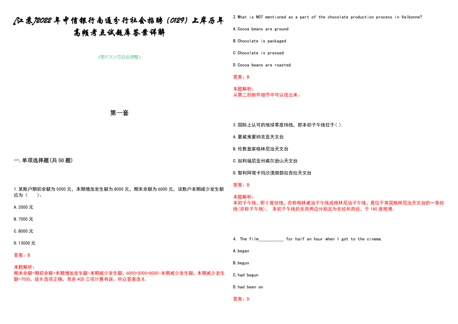 [江苏]2022年中信银行南通分行社会招聘（0129）上岸历年高频考点试题库答案详解_第1页