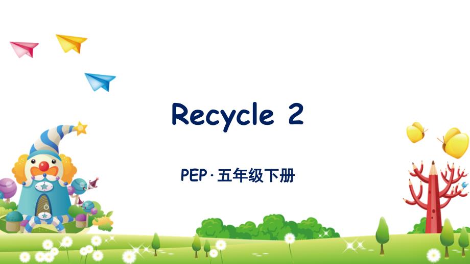 人教版PEP五年级英语下册Recycle-2课件_第1页